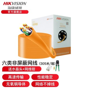 HIKVISION (HIKVISION) five-class six-class network cable Gigabit 5hundred network connection home commercial network
