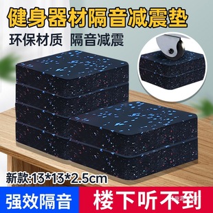 Treadmill Soundproofing, Shock Absorption, Silent Mat, Mahjong Machine, Bicycle Anti-Slip Buffer, Shock-Absorbing Silencer Equipment, Rubber Square Field Fun
