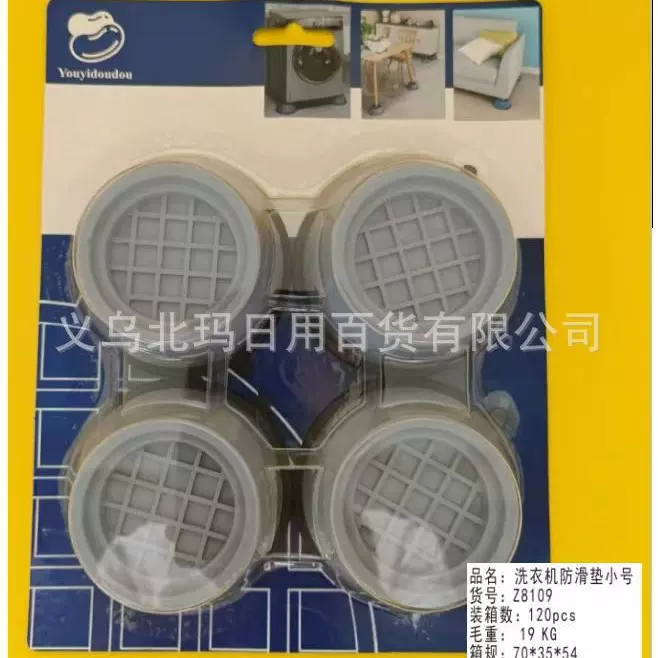 洗衣机防滑垫 防震脚垫 冰箱脚垫 外贸 商超专供可挂式包装 批发