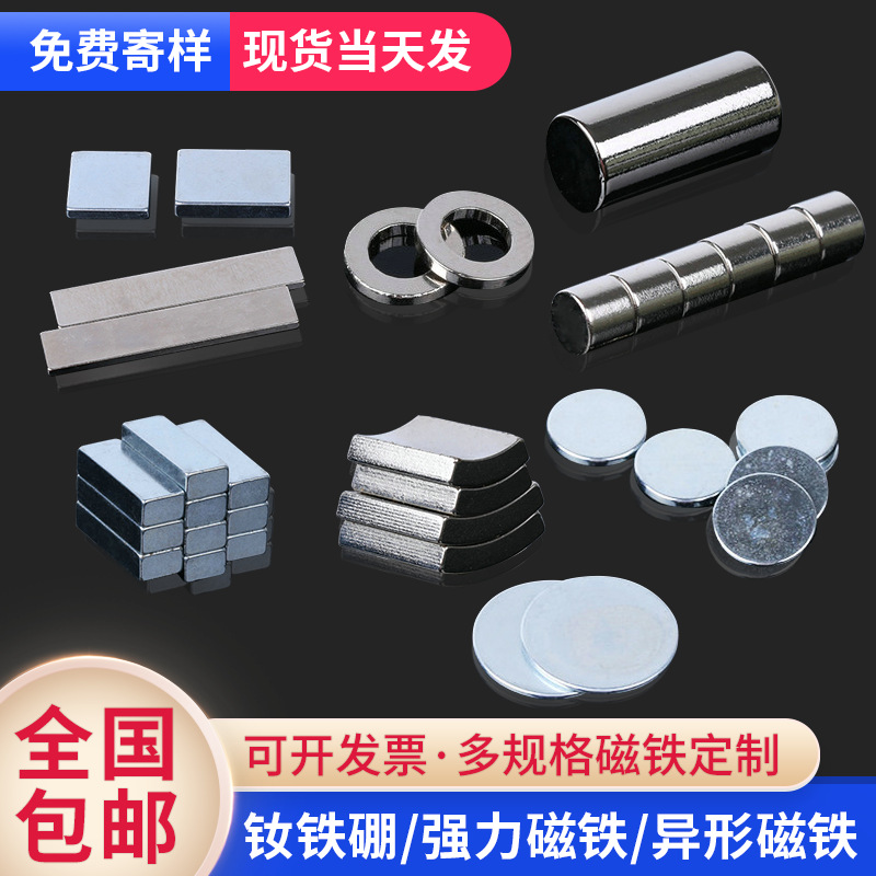 钕铁硼磁铁强磁吸铁石强力磁铁贴片圆形小磁铁异形磁铁磁石定 制