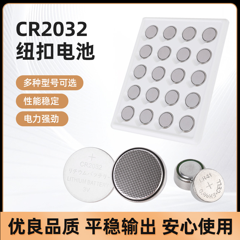 CR2032带线组合钮扣电池遥控器车钥匙电子手表工业包装3V钮扣电池
