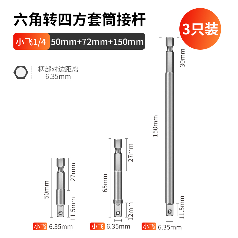 El mango hexagonal gira la barra de conexión del manguito de conexión de la llave eléctrica del taladro eléctrico de mano 6.3 gira 1 / 2 1 / 4 cuadrado