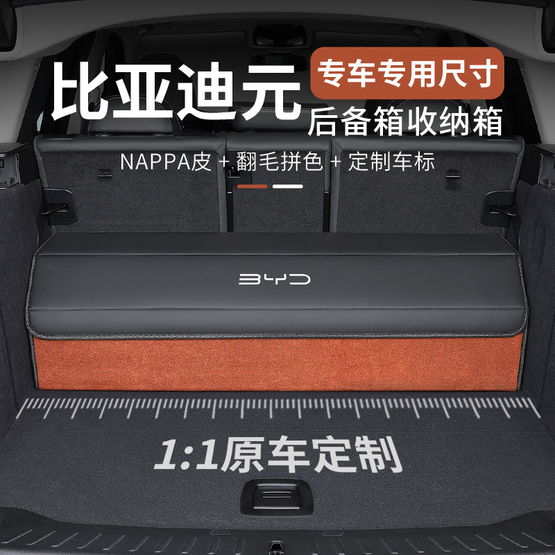 适用于比亚迪汉唐宋/Plus秦Plus/DM-i元海豚驱逐舰05后备箱储物箱