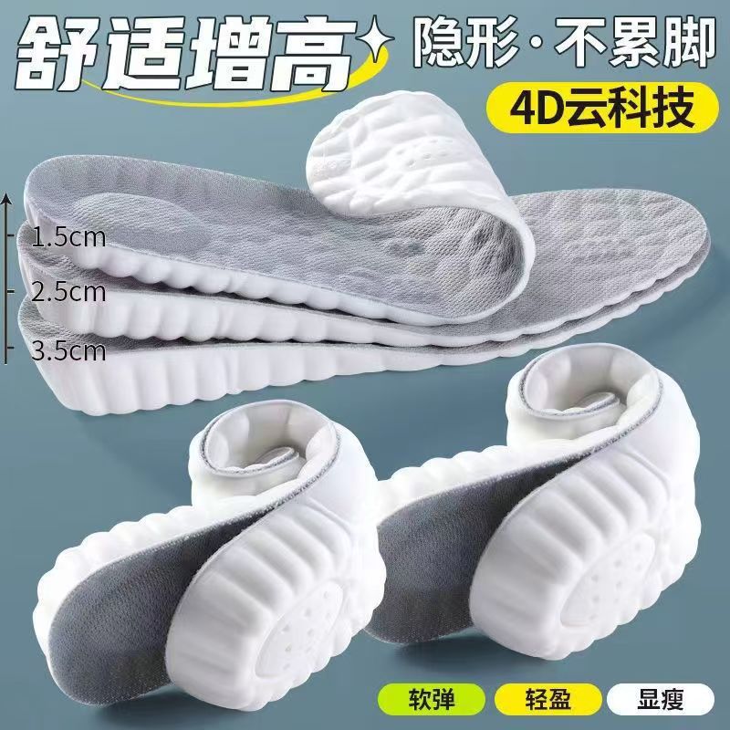 云朵增高鞋垫女款透气吸汗防臭隐形内增高运动减震不累脚厂家直销