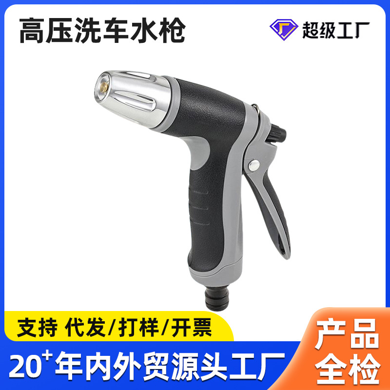 乐夏源头厂家热卖灰色包胶高压洗车水枪多功能水枪园林浇花工具