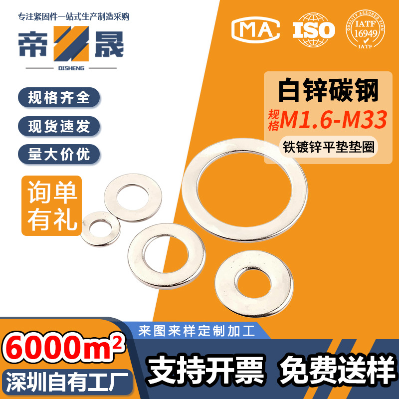 铁镀锌平垫片螺丝金属白锌垫片五金平垫平垫圈五金介子M2M3M4M5M6