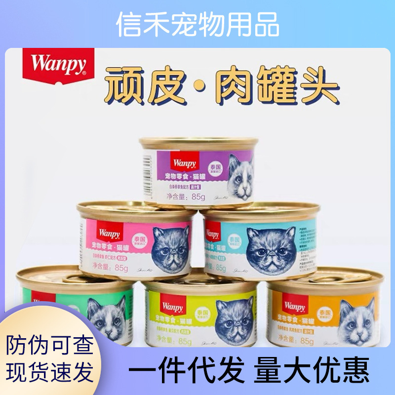 wanpy naughty cat canned batch cat canned nutrition fattening cat snacks into kitten lunch box canned cat snacks