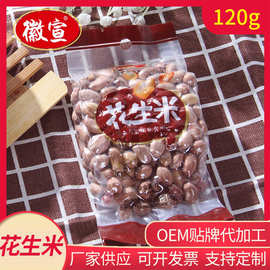 徽宣花生米120g袋装下酒菜休闲零食花生米