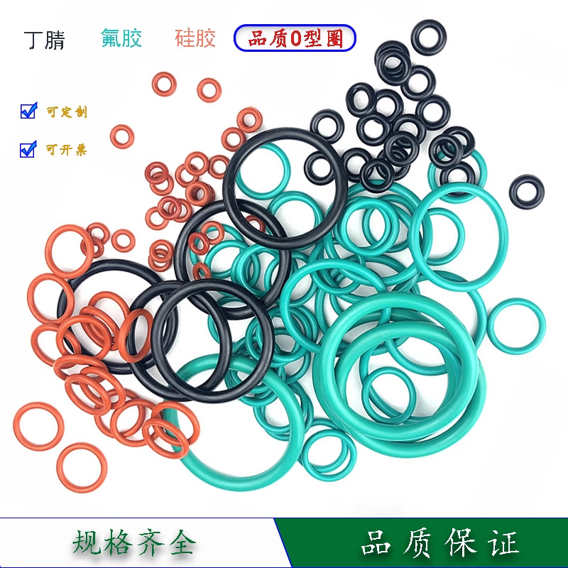 氟胶耐高温耐腐蚀抗老化丁晴硅胶耐油防水O形橡胶垫片密封圈O型圈