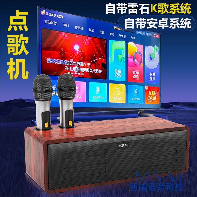 K歌机自带雷鸣K歌系统与自带安卓系统加麦克风音响.jpg