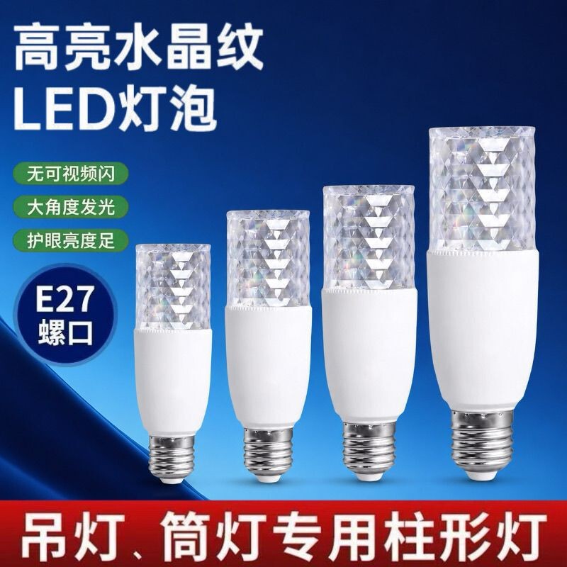 LED bulb energy-saving light, ultra-bright cylindrical crystal eye-protecting white light, household E27 universal screw socket downlight lighting LED bulb energy-saving light, ultra-bright cylindrical crystal eye-protecting white light, household E27 universal screw socket downlight lighting
