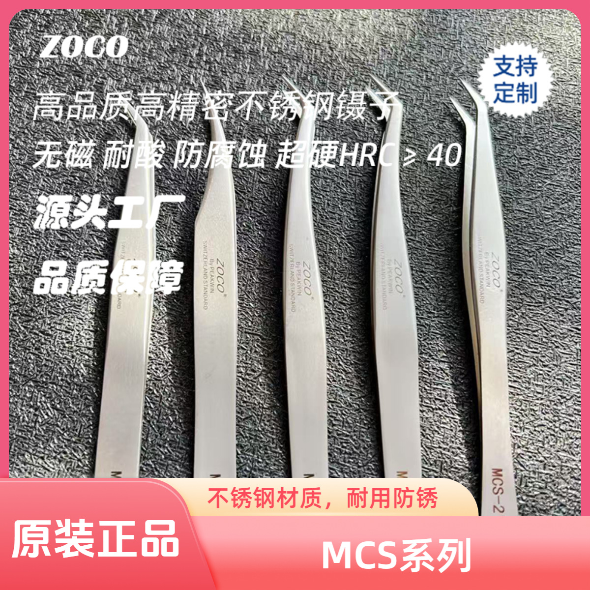 ZOCO无磁耐酸嫁接假睫毛开花不锈钢美睫美容夹子芯片维修镊子
