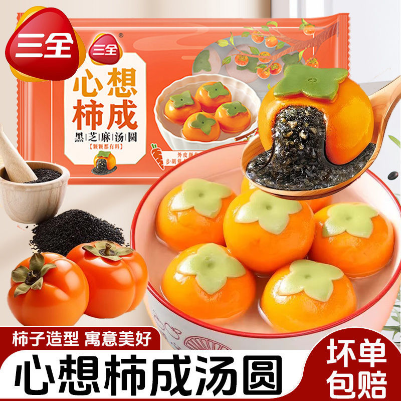 黑芝麻汤圆柿子元宵柿柿如意小圆子早餐半成品速冻汤圆工厂批发