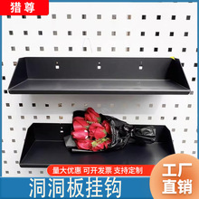 猎尊方孔洞洞板挂钩五金工具展示架配件小托板洞洞板工具挂钩配件