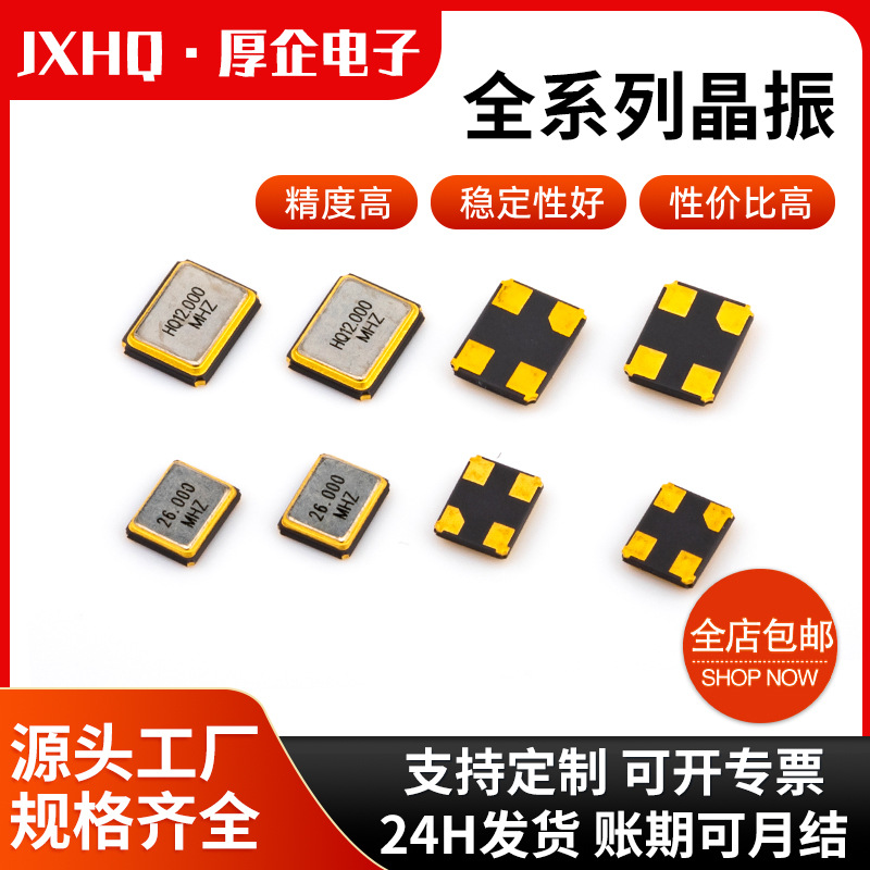 Active Smd3225 Crystal Oscillator Patch Robot Car 3C Digital Crystal Oscillator Accessories 12M1.8V Crystal Oscillator
