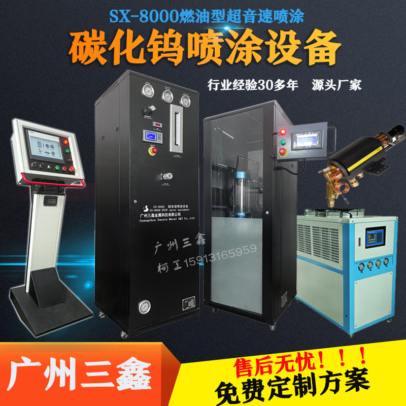 SX8000型火焰喷涂设备 碳化钨喷涂机 火焰喷枪超音速等离子送粉器