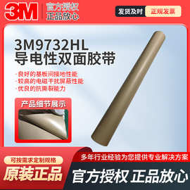 3M9732HL导电性双面胶带 柔性线路版Z轴导电异方性导电膜工业胶带