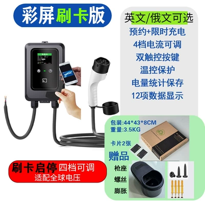 Electric Vehicle Universal SSC2/J1772 American — Elektrikli avtomobil şarj stansiyaları - european-standard-gun-head-color-screen-swipe-version-charging-pile-3-meters