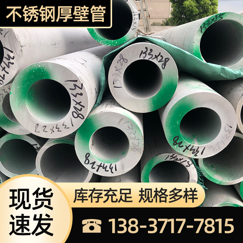 批发316不锈钢管304大口径无缝焊接不锈钢管厚壁耐高温无缝管
