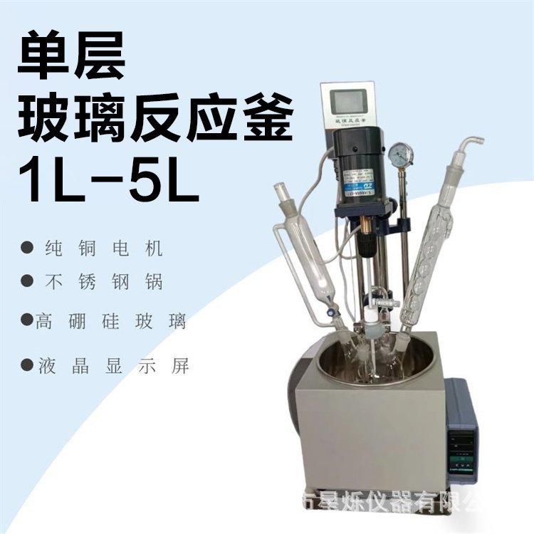 单层玻璃反应釜 多功能真空恒温反应器 实验冷热源循环蒸馏装置