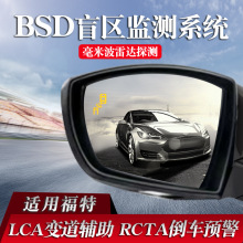 BSD盲区监测 适用福特系列CLA变道辅助RCTA倒车蜂鸣预警 厂家定制