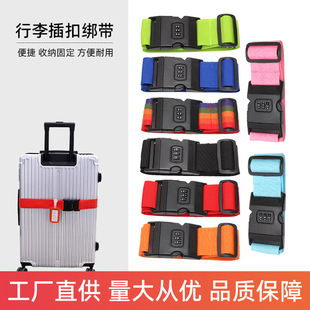 Luggage case strap cross packing belt consignment reinforcement belt fixed buckle bundle suitcase explosion-proof belt customs code lock