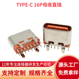 type-c 16pĸ�� 180��ֱ�� TYPEC ���zо L=6.5mm ���_��� ����