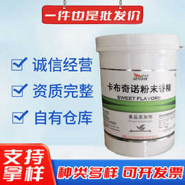 卡布奇诺粉末香精 食用 卡布奇诺香精各种味型香精浓香型