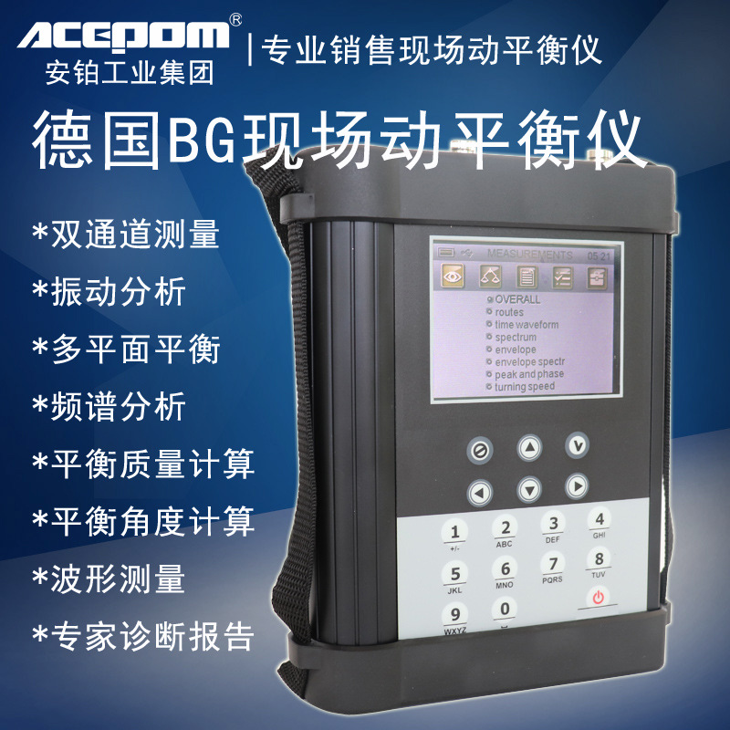 德国原装进口双通道现场动平衡仪BGVP-3470 快速轻便简单便携