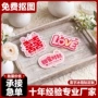 婚房布置物品结婚磁力贴