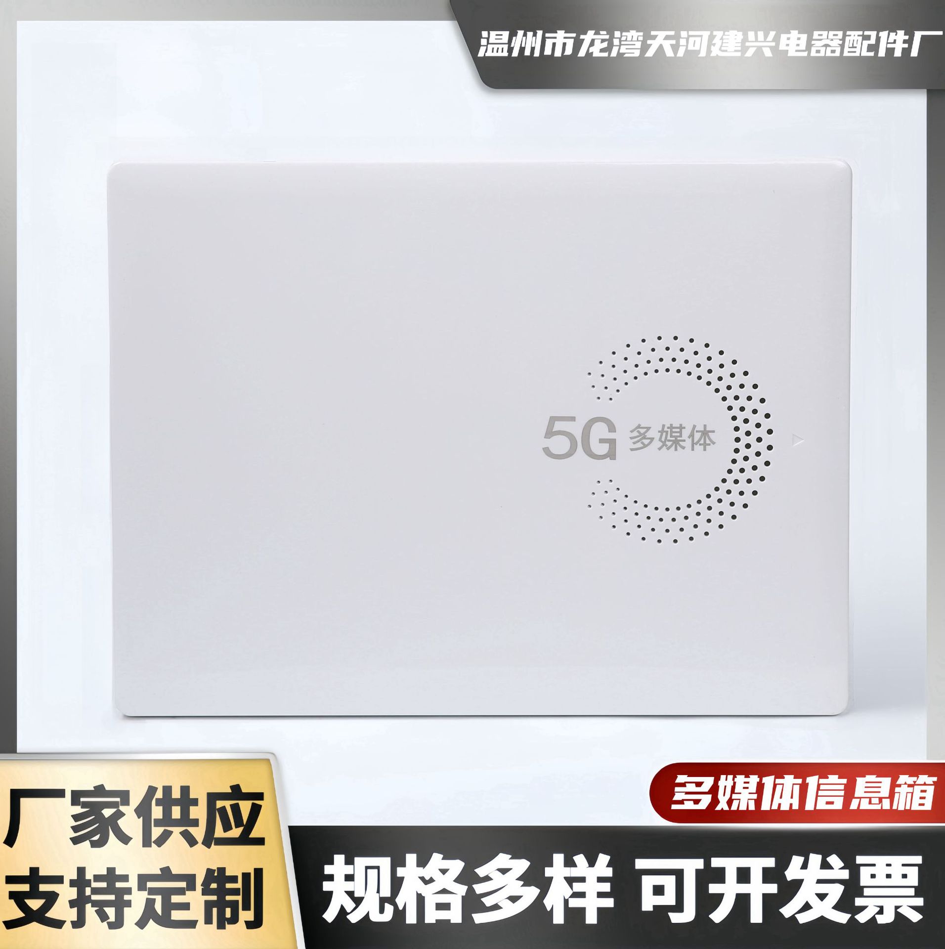 暗装厂家直供5G多媒体信息箱300*400弱电箱光纤入户集线布线箱