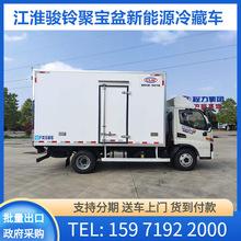 江淮聚宝盆新能源纯电动4.2米冷藏车 海鲜冷冻车 鲜肉冻货运输车
