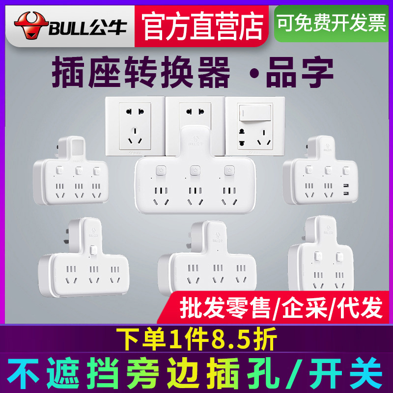 公牛转换插座多功能插座一转多带线二三四转换器转换插头扩展插排|undefined