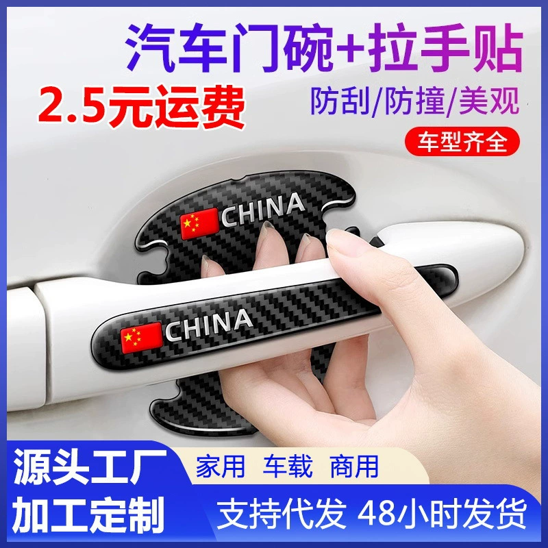 Наклейки на дверные ручки автомобиля, наклейки на автомобильные ручки, полоски для предотвращения столкновений, полоски для защиты от царапин, защитные наклейки на дверные чаши, декоративные принадлежности