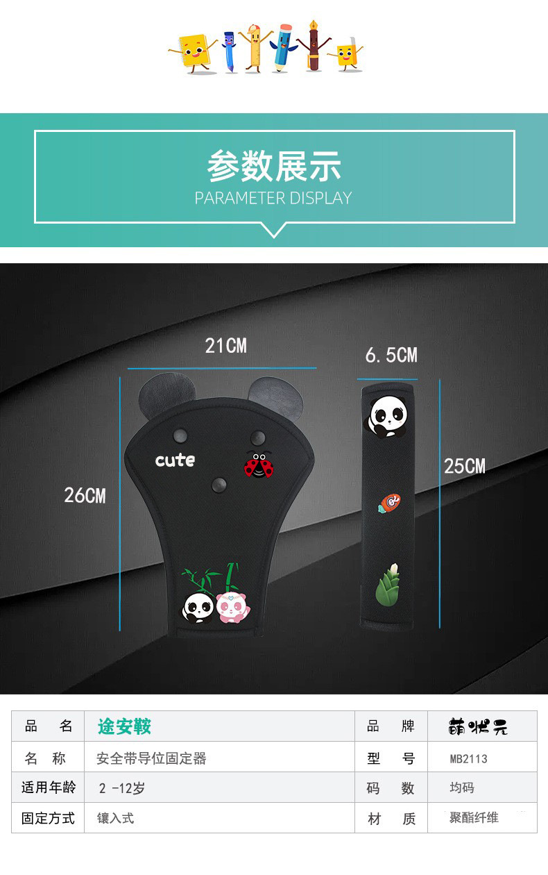 Cross-Border Children's Anti-Stranglehold Car Seatbelt Shoulder Pads Cartoon Cute Safety Protective Covers Car Interior Accessories