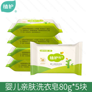 Plant Care baby laundry soap 80g * 5 pieces baby soap factory wholesale children bb soap gifts one piece delivery