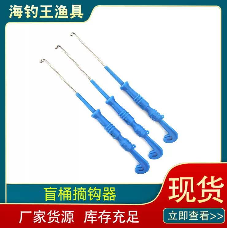钓鱼摘钩器深喉打结脱钩器  打结器 野钓鱼钩摘钩器 盲桶摘钩器