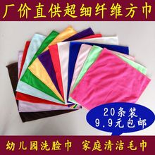 20条装抹布 10条装幼儿园毛巾洗脸方巾 刷碗巾家居小方J^