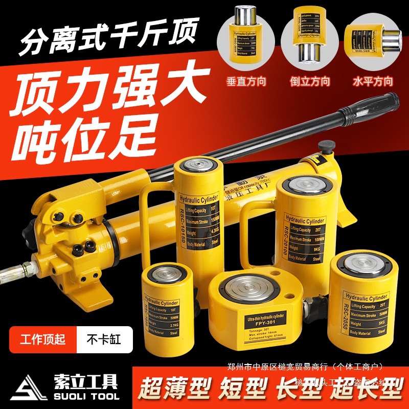 T1分体液压千斤顶000分离式吨超薄油缸T2加长5T50迷你顶器小型撑