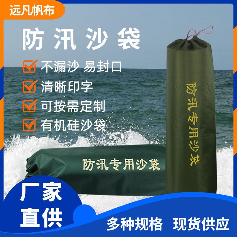 厂家直供消防堵水沙包抗洪加厚有机硅防汛沙袋防雨水沙袋