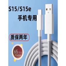 适用vivoS15充电线数据线出极66W双引擎闪充线S15e专用快充线