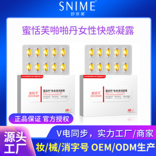 Shunamei Jinrundan Private Nourishing Gel Vaginal Dry Gel Female Private Maintenance Compact Antibacterial Capsule