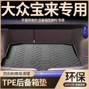 Suitable for FAW-Volkswagen 23 Bora trunk mat TPE special waterproof 19 13 trunk mat