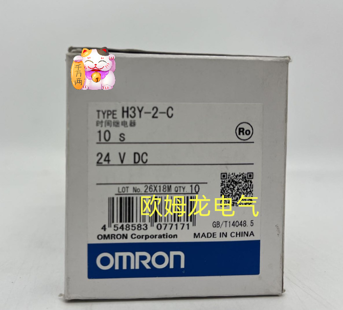 H3Y-2-C DC24V 10S 时间继电器 欧姆龙原装正品 未拆封OMRO