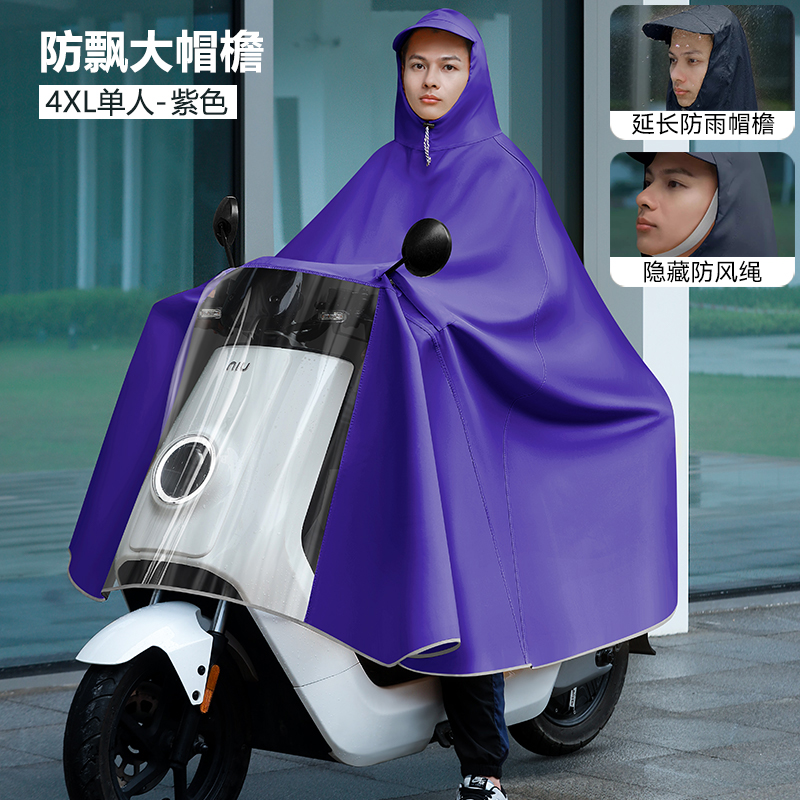 You 4XL 퍼플 싱글 사이즈 [폭우를 방지하는 확장된 레인 챙, 옥스포드 원단으로 헬멧 착용 가능] ±1%