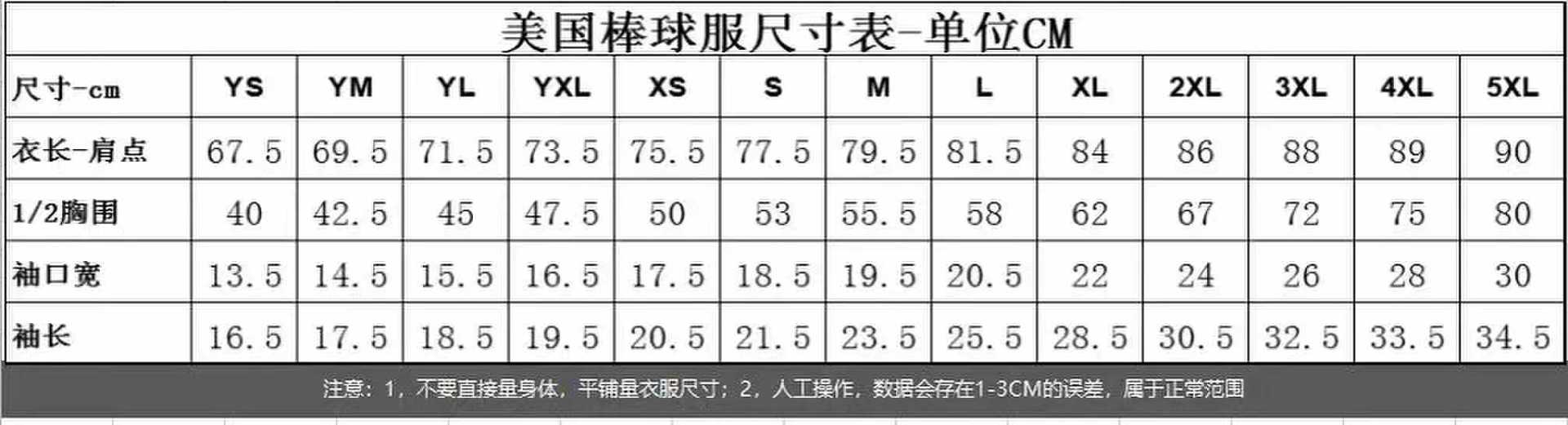 棒球服尺码表_new