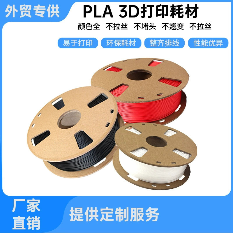 3D打印耗材 PLA+耗材 3D打印机耗材 1KG 3D打印丝高精度多色可选