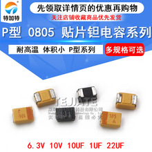 �NƬ�g��� P�� 0805 1UF 10UF 22UF 6.3V 10V