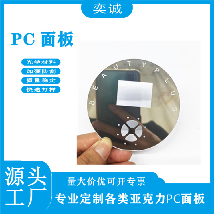 防刮花PC控制面板可透光按键触摸亚克力视窗半透自粘镜片数码