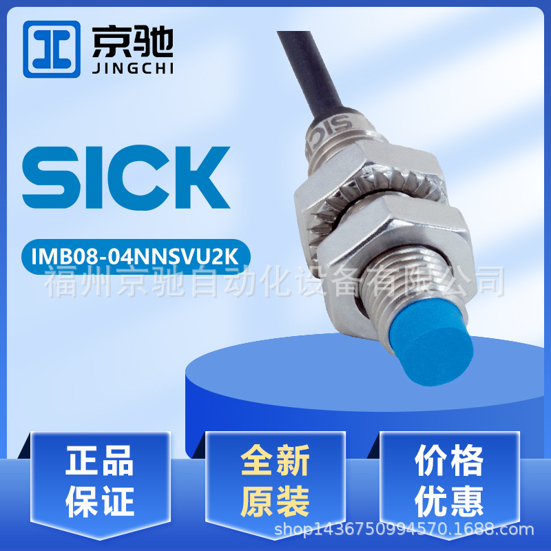 sick西克IMB08-04NNSVU2K电感式接近开关IMB08-02BPSVU5K全新询价